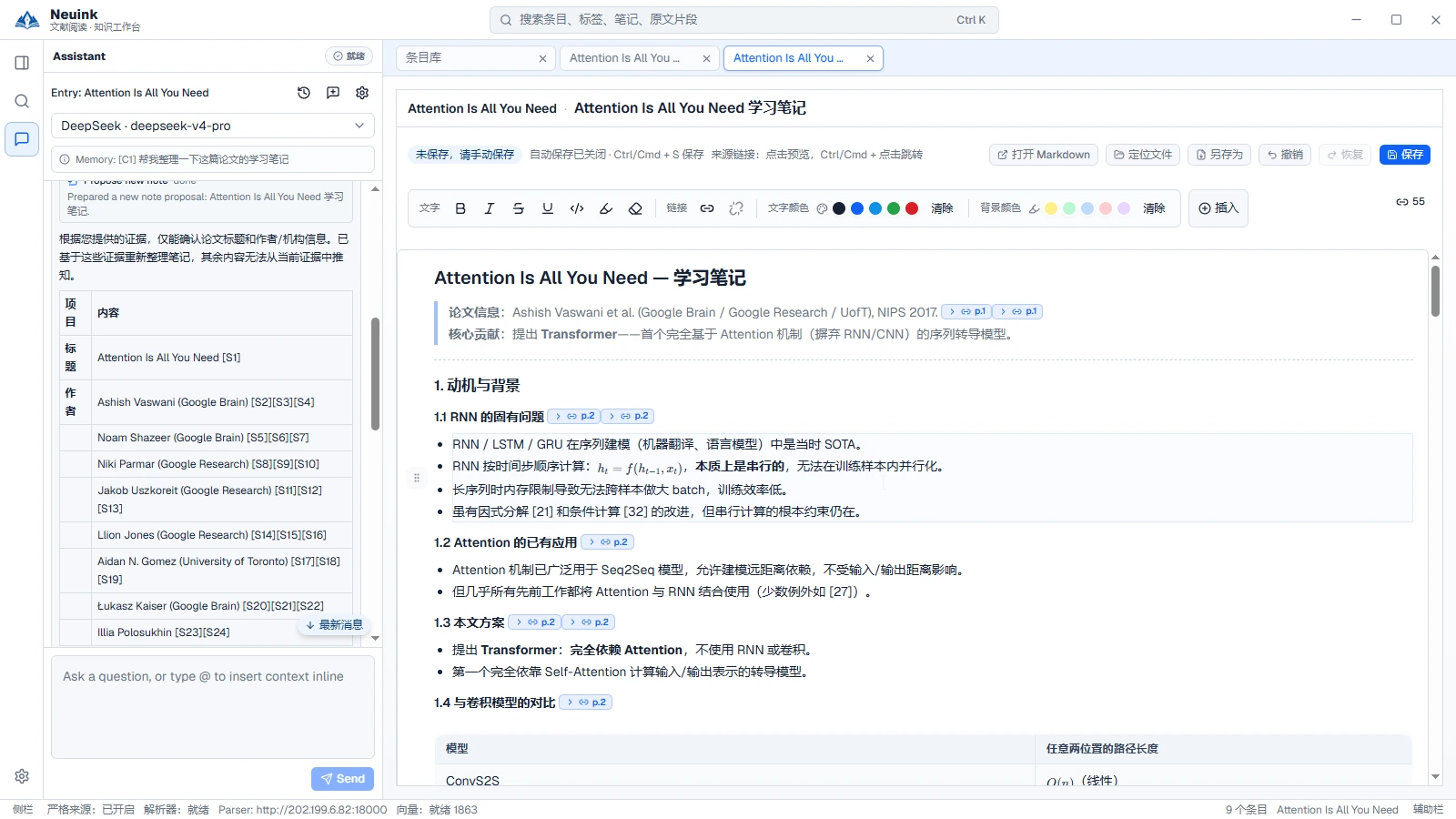 NeuInk AI 助手与笔记界面