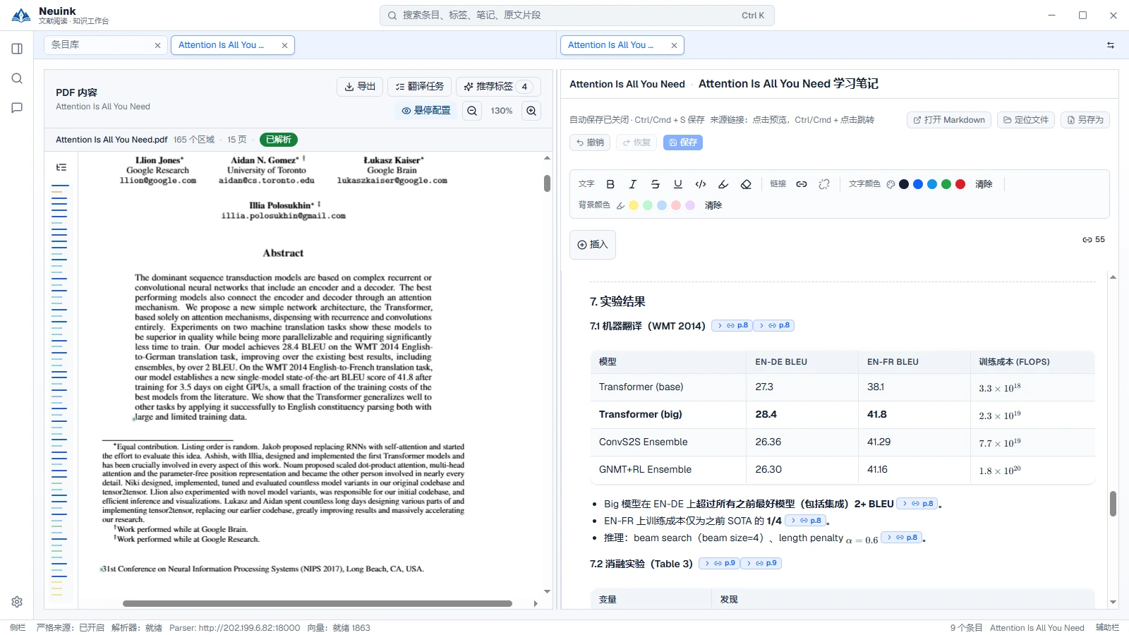 NeuInk 的 PDF 与笔记分屏界面