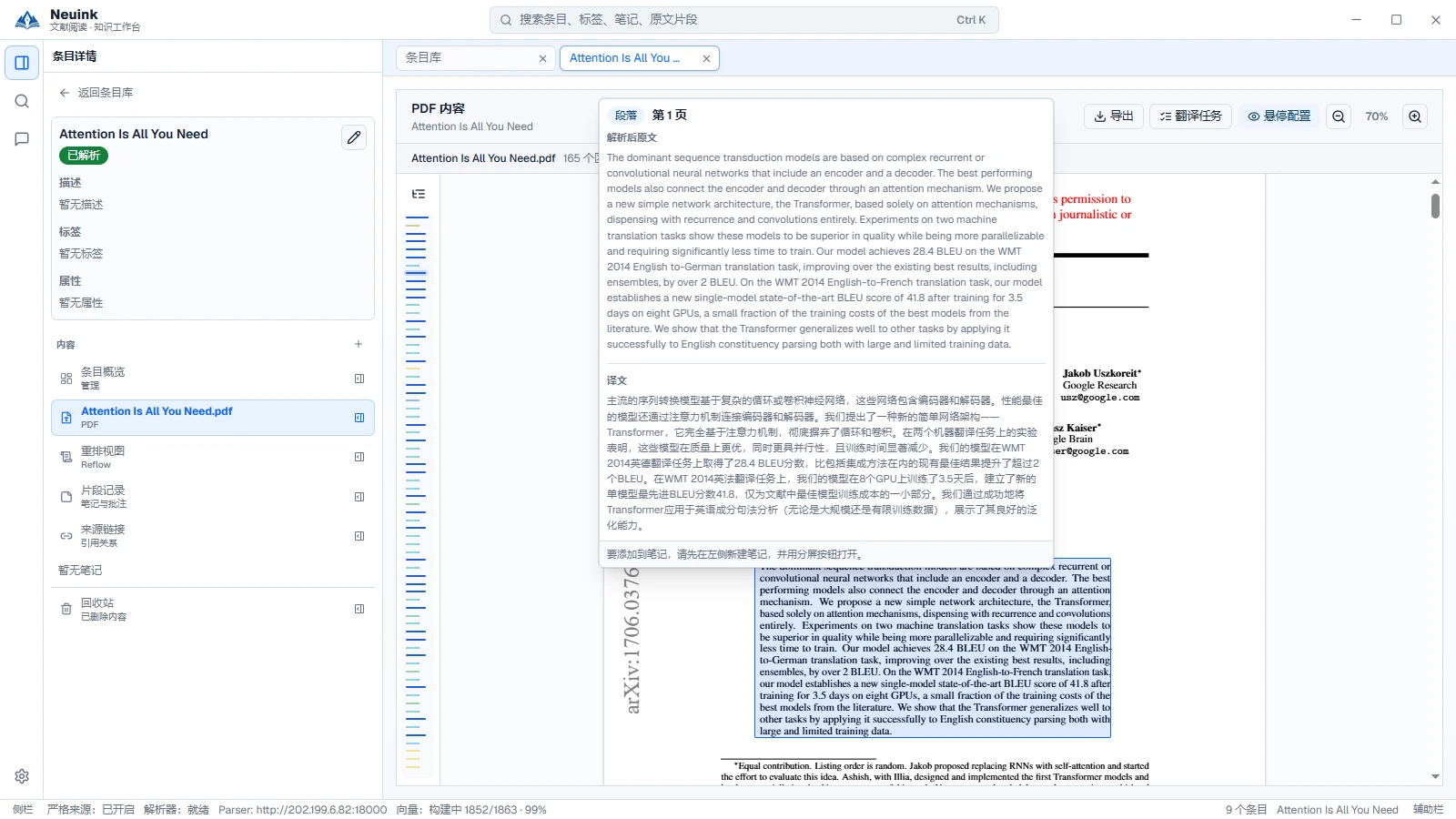 NeuInk 的 PDF 阅读、来源片段与双语预览